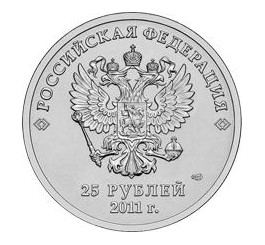 25 рублей сочи 2014
