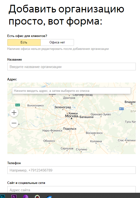 добавить организацию на яндекс