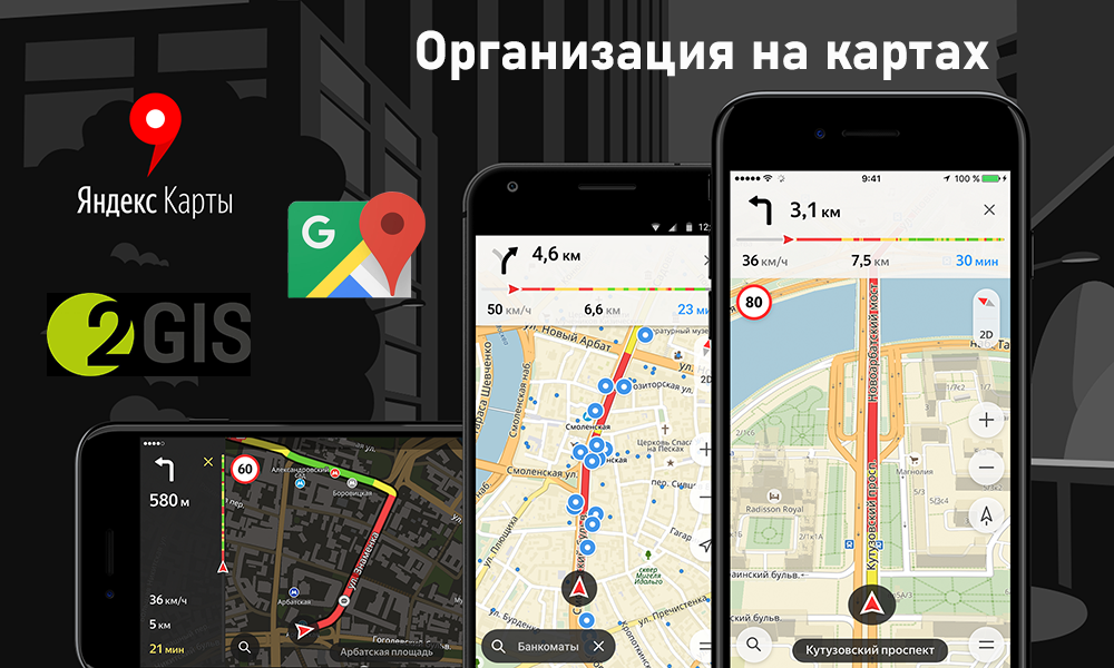 Как добавить Организацию на карты Яндекс и Гугл